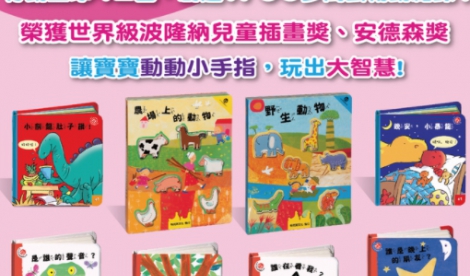 親子寶貝動動書