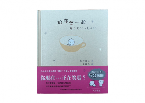 晴天小天使-和你在一起